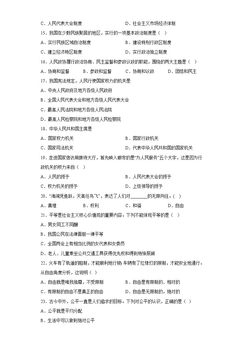 辽宁省葫芦岛市绥中县2021-2022学年八年级下学期期末道德与法治试题(含答案)第3页
