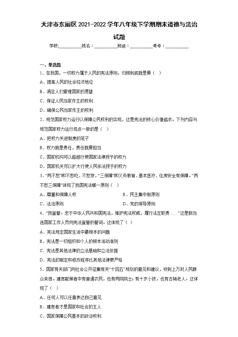 天津市东丽区2021-2022学年八年级下学期期末道德与法治试题(含答案)01