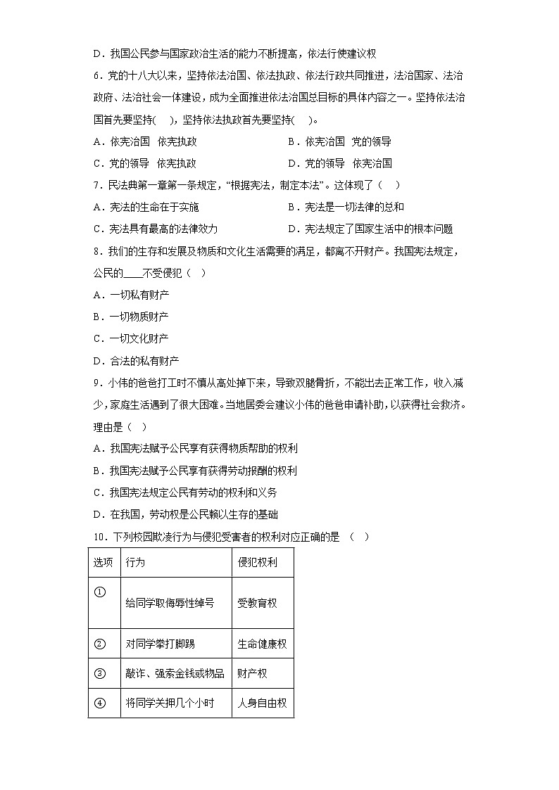 天津市东丽区2021-2022学年八年级下学期期末道德与法治试题(含答案)02