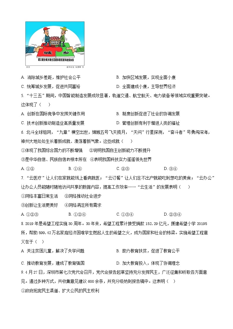 广东省深圳市罗湖外语实验学校2022-2023学年九年级上学期第一次诊断道德与法治试题(含答案)02