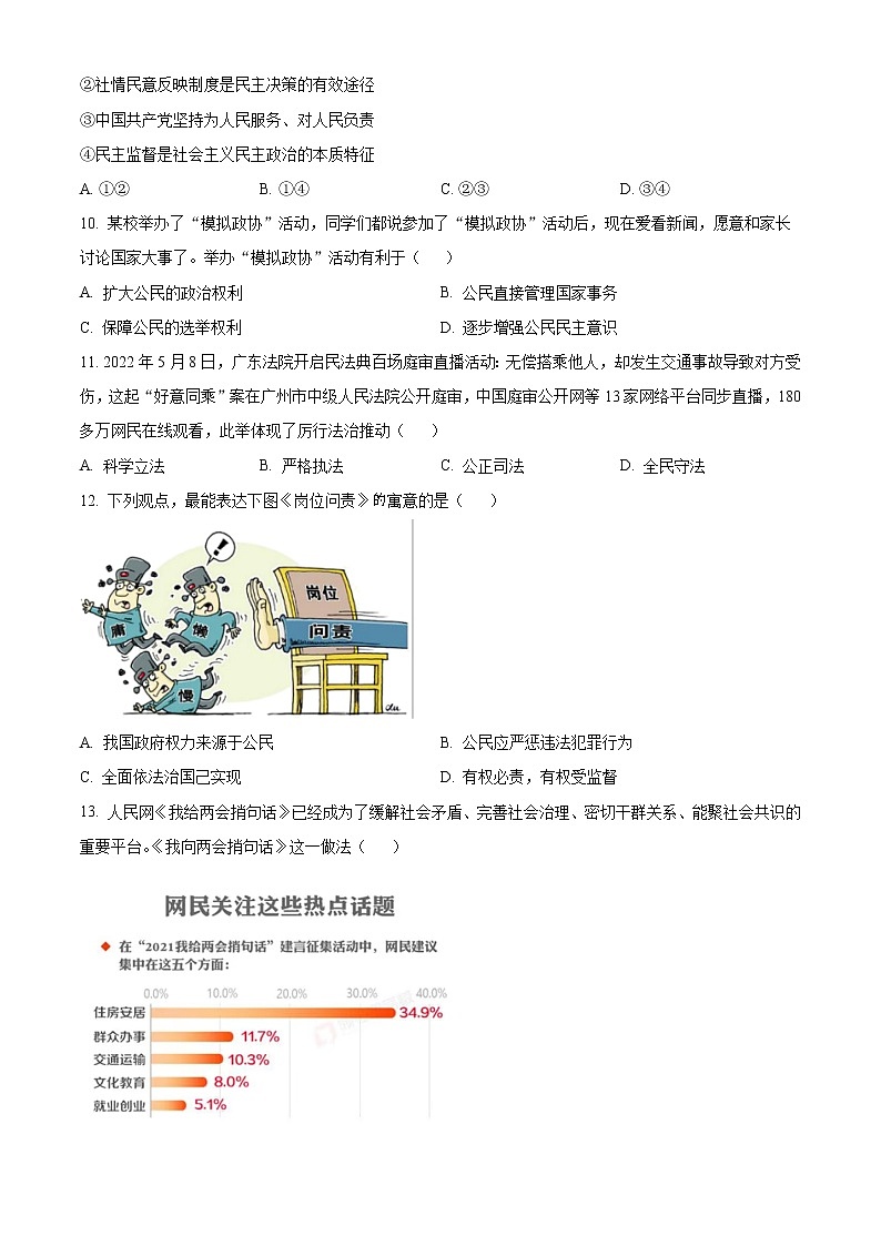 广东省深圳市罗湖外语实验学校2022-2023学年九年级上学期第一次诊断道德与法治试题(含答案)03