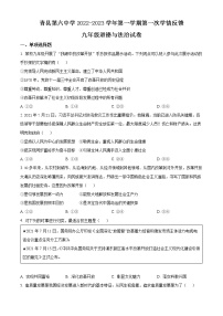 河北省沧州市青县第六中学2022-2023学年九年级上学期第一次学情反馈道德与法治试题(含答案)