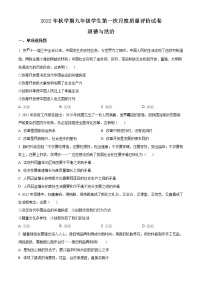 江苏省兴化市2022-2023学年九年级上学期第一次月度质量评价道德与法治试题(含答案)