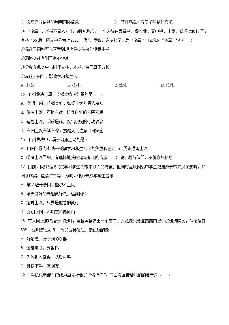 辽宁省铁岭市2022-2023学年八年级上学期第一次随堂练习道德与法治试题(含答案)第3页