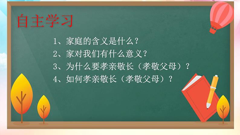 统编版 道德与法治 七年级上册 7.1 家的意味第4页