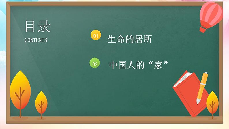 统编版 道德与法治 七年级上册 7.1 家的意味第5页