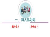 4.2 以礼待人 课件-2022-2023学年部编版道德与法治八年级上册