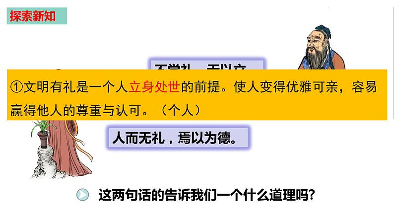 4.2 以礼待人 课件-2022-2023学年部编版道德与法治八年级上册07