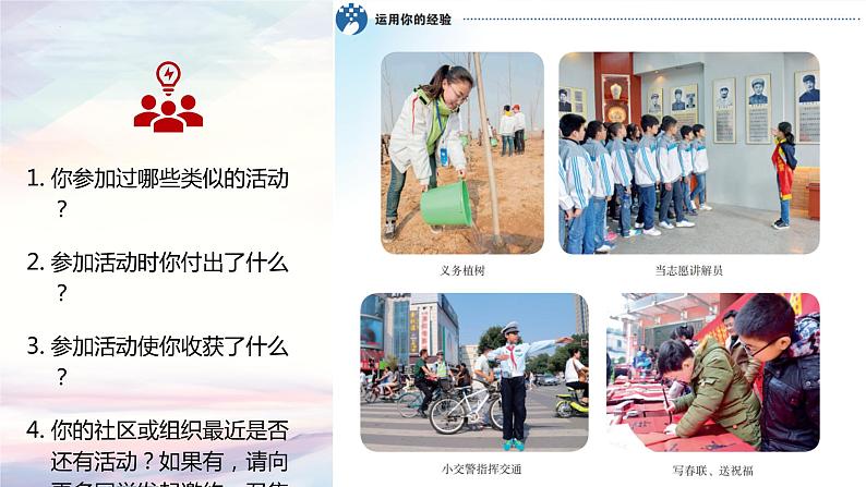 7.2 服务社会 课件-2022-2023学年部编版道德与法治八年级上册02