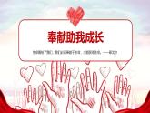7.2 服务社会 课件-2022-2023学年部编版道德与法治八年级上册