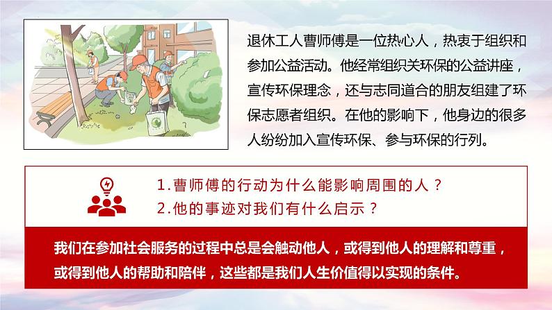 7.2 服务社会 课件-2022-2023学年部编版道德与法治八年级上册04