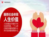 7.2 服务社会 课件-2022-2023学年部编版道德与法治八年级上册