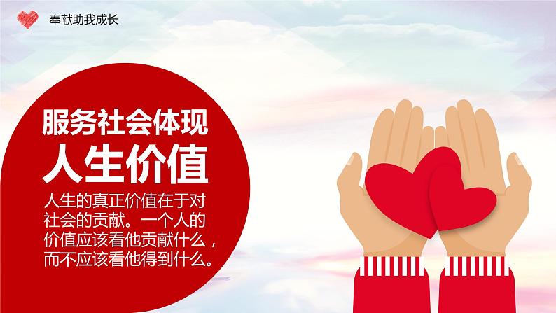 7.2 服务社会 课件-2022-2023学年部编版道德与法治八年级上册05