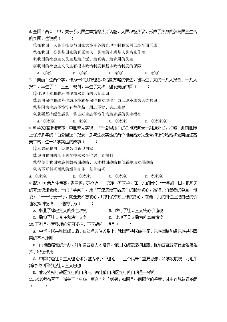 河南省濮阳市油田第八中学2022-2023学年九年级上学期第一次月考道德与法治试卷（含答案）02