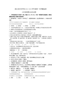 江苏省淮安市涟水县安东学校2022-2023学年七年级上学期第一次质量监测道德与法治试卷（含答案）