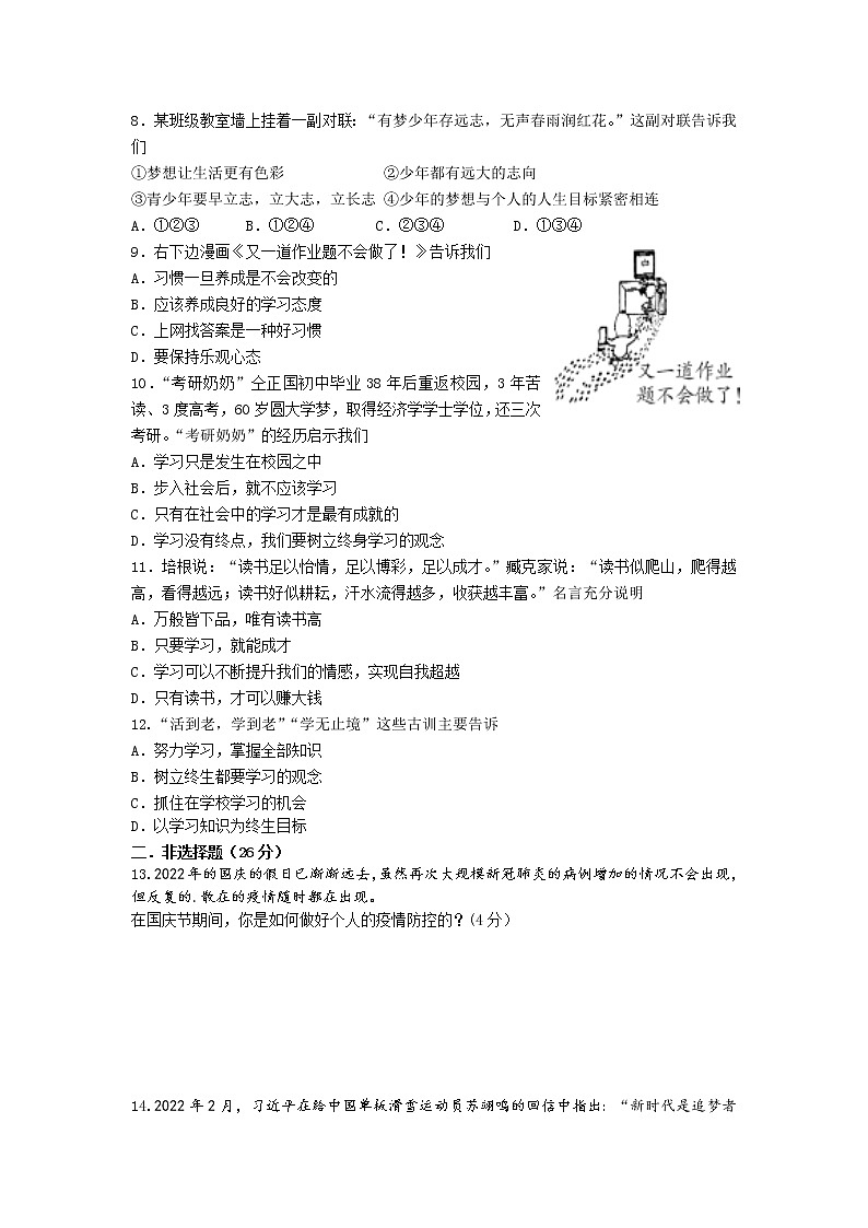 江苏省淮安市涟水县安东学校2022-2023学年七年级上学期第一次质量监测道德与法治试卷（含答案）第2页