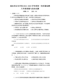 江苏省淮安市涟水县安东学校2022-2023学年八年级上学期第一次质量监测道德与法治试题（含答案）