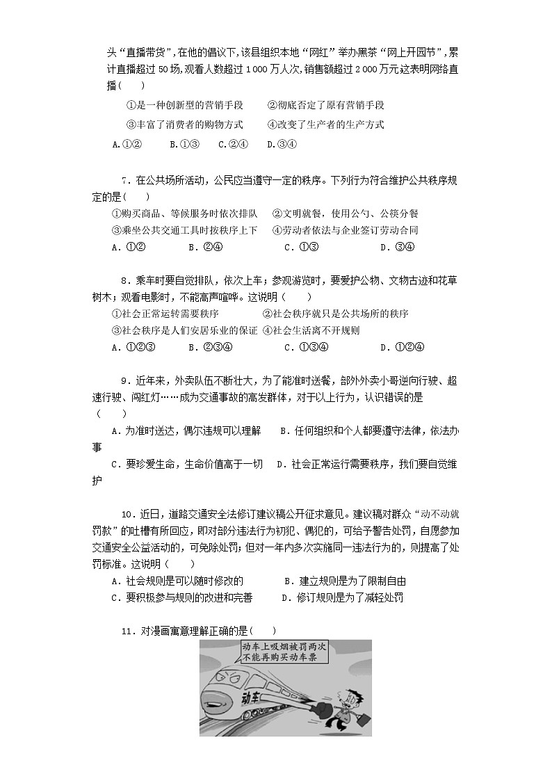 江苏省淮安市涟水县安东学校2022-2023学年八年级上学期第一次质量监测道德与法治试题（含答案）第2页