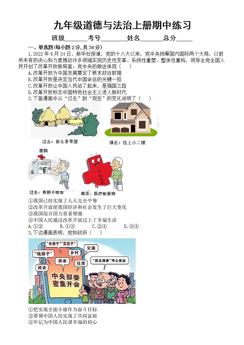 初中道德与法治部编版九年级上册期中练习题（附参考答案和解析）第1页