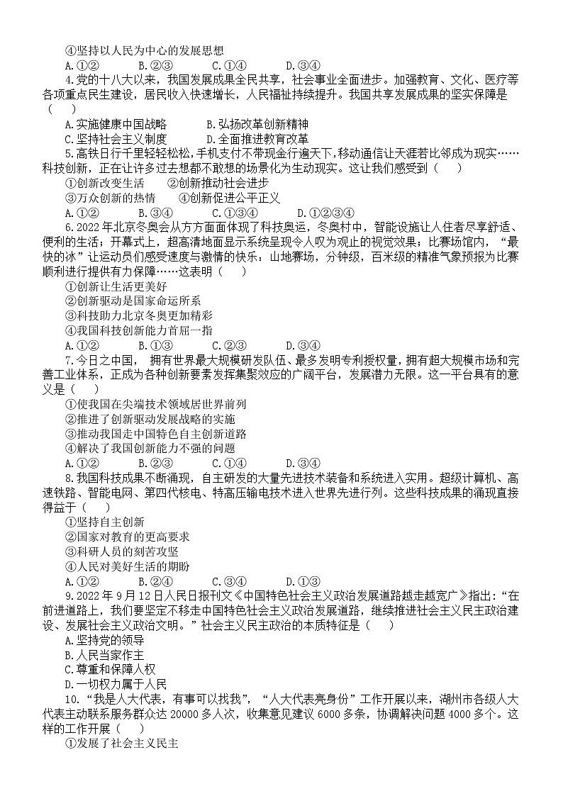 初中道德与法治部编版九年级上册期中练习题（附参考答案和解析）第2页