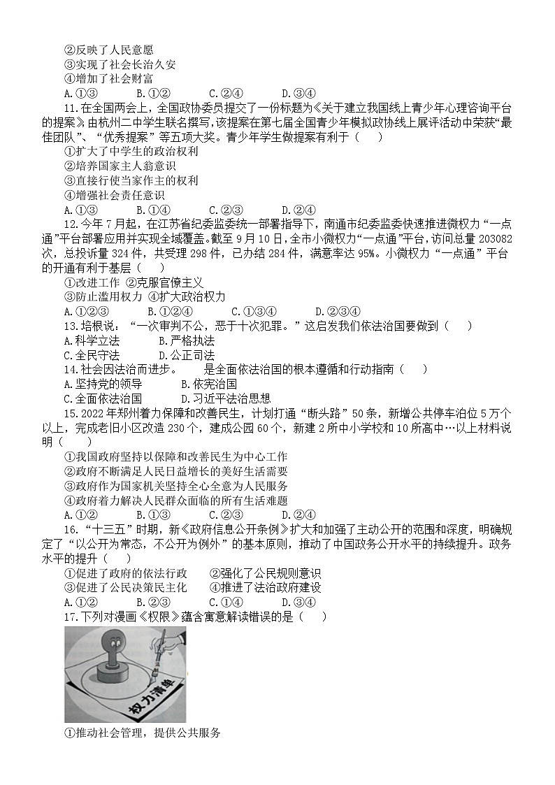 初中道德与法治部编版九年级上册期中练习题（附参考答案和解析）第3页