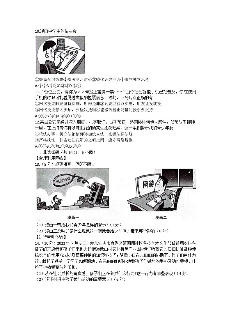 安徽省淮北市五校联考2022-2023学年八年级上学期第一次月考道德与法治试题(含答案)第2页