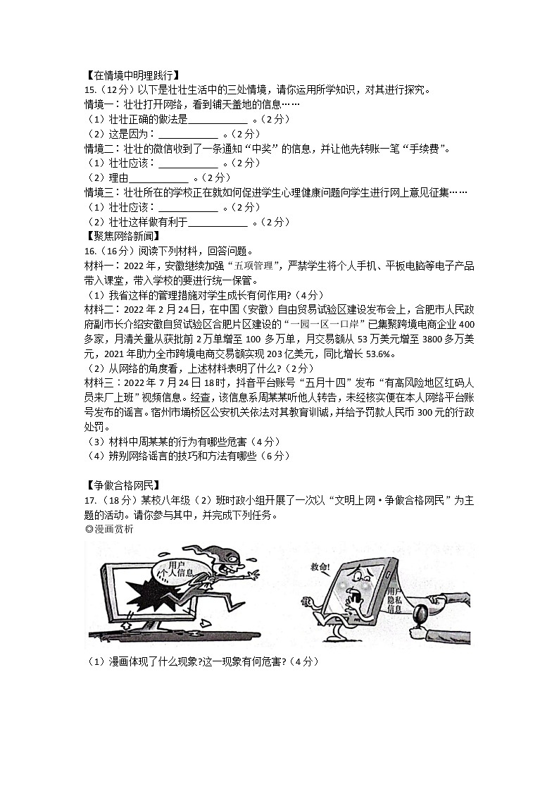 安徽省淮北市五校联考2022-2023学年八年级上学期第一次月考道德与法治试题(含答案)第3页