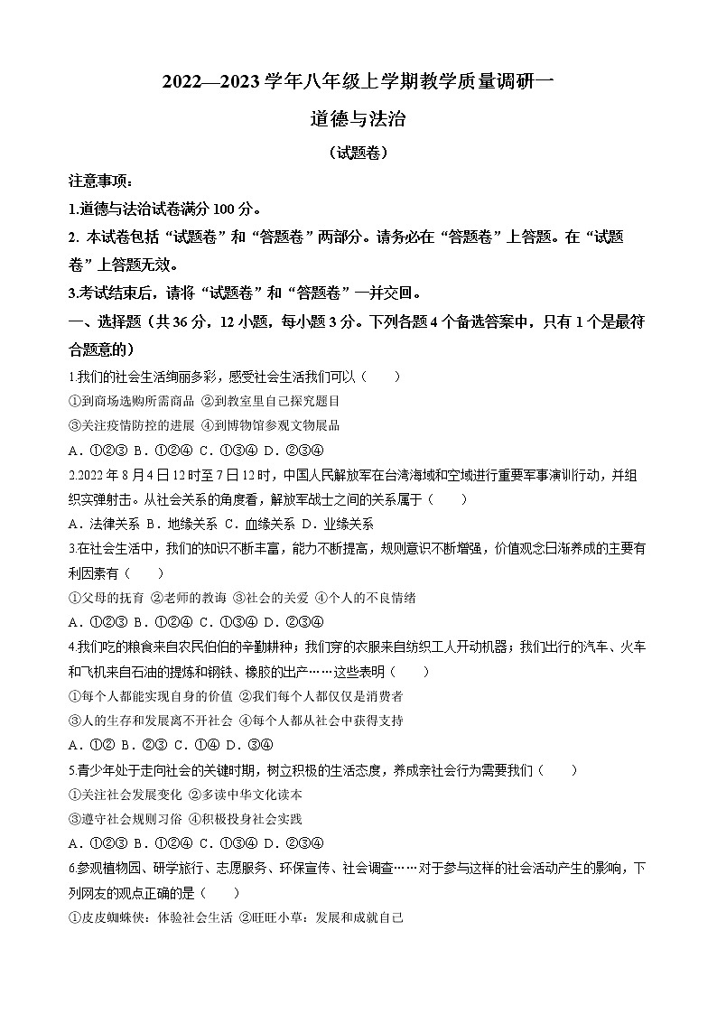 安徽省霍邱县宏志实验学校2022-2023学年八年级上学期第一次月考道德与法治试题(含答案)01