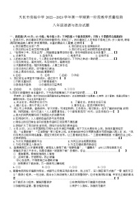 安徽省天长市实验中学2022-2023学年九年级上学期第一次月考道德与法治试题(含答案)