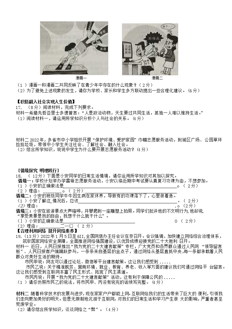 安徽省天长市实验中学2022-2023学年九年级上学期第一次月考道德与法治试题(含答案)03