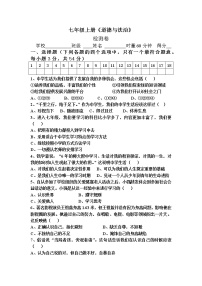 湖南省汨罗市弼时镇初级中学2022-2023学年七年级上学期第一次月考道德与法治试题(含答案)