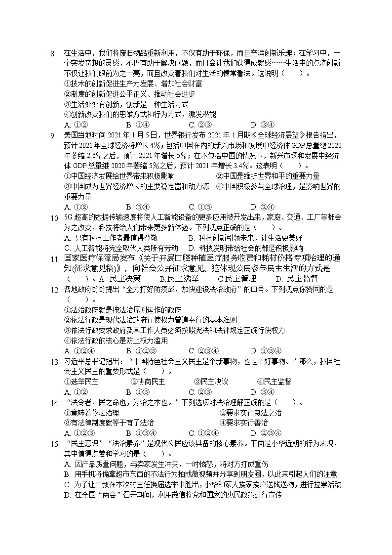 湖南省岳阳市汨罗市弼时镇初级中学 2022-2023学年九年级上学期第一次月考道德与法治试题(含答案)第2页