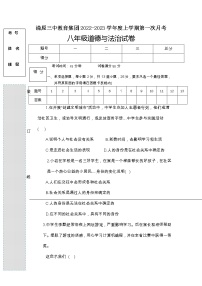 辽宁省抚顺市清原县 2022-2023学年八年级上学期第一次月考道德与法治试卷(含答案)