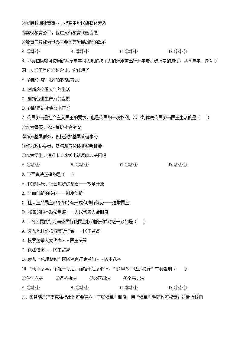 江苏省靖江市滨江学校2022-2023学年九年级上学期第一次学业质量水平测试道德与法治试题(含答案)第2页