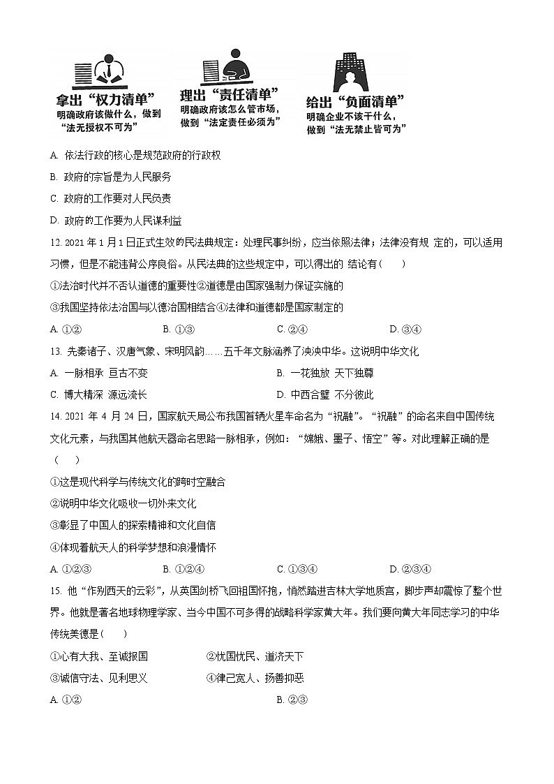 江苏省靖江市滨江学校2022-2023学年九年级上学期第一次学业质量水平测试道德与法治试题(含答案)第3页