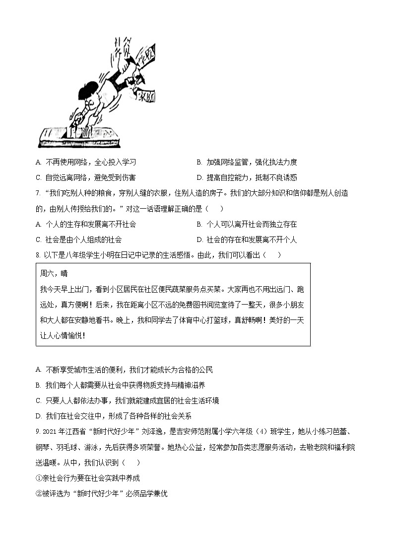 江西省宜春市2022-2023学年八年级上学期阶段评估（一）道德与法治试题(含答案)02
