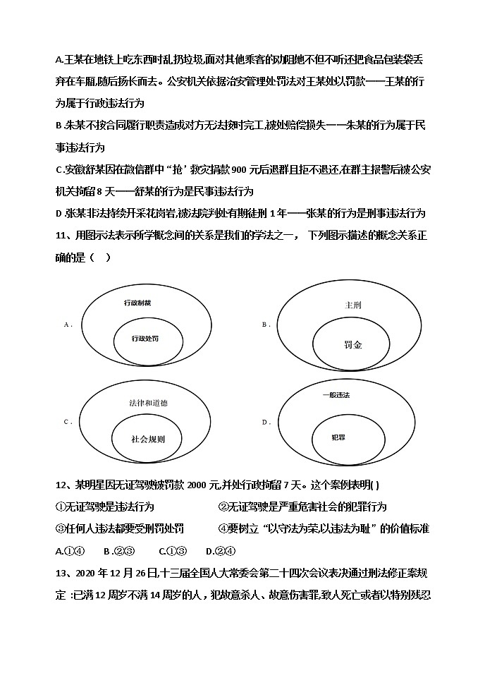 山东省聊城市茌平区韩屯镇中学 2022-2023学年九年级上学期第一次检测道德与法治试题(含答案)第3页