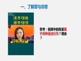 5.2 预防犯罪 课件-2022-2023学年部编版道德与法治八年级上册
