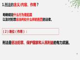 5.2 预防犯罪 课件-2022-2023学年部编版道德与法治八年级上册