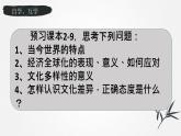 1.1 开放互动的世界 课件