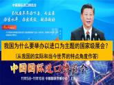 1.1 开放互动的世界 课件