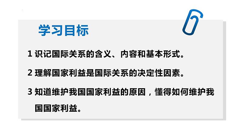 8.2 坚持国家利益至上 课件第3页