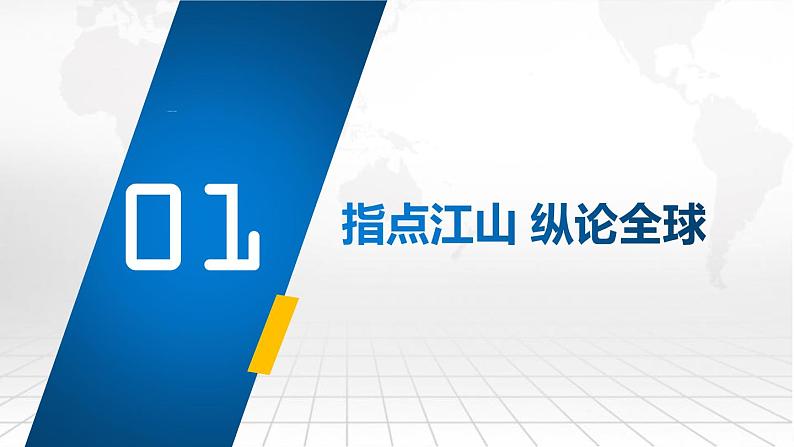 8.2 坚持国家利益至上 课件第4页