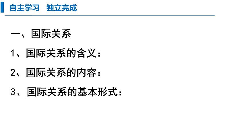 8.2 坚持国家利益至上 课件第5页