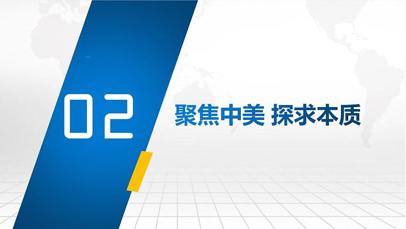 8.2 坚持国家利益至上 课件第7页