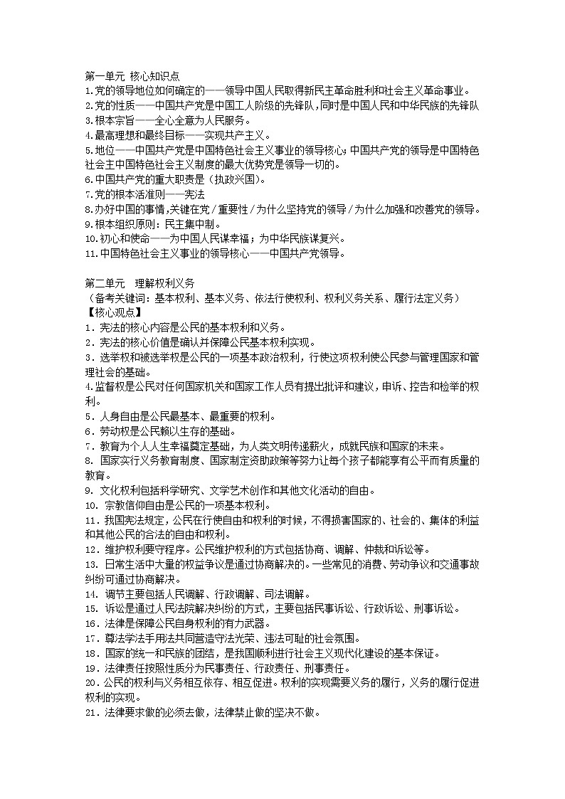 八下核心观点第1页