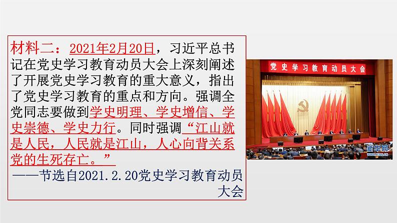 八下道法专题复习01 中国共产党 课件第4页