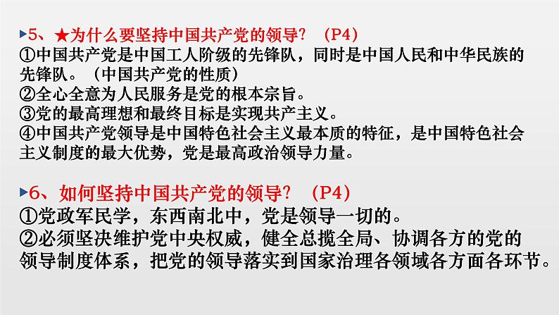 八下道法专题复习01 中国共产党 课件第8页