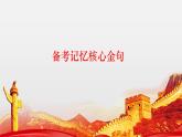 八下道法专题复习02 宪法 课件