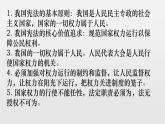 八下道法专题复习02 宪法 课件